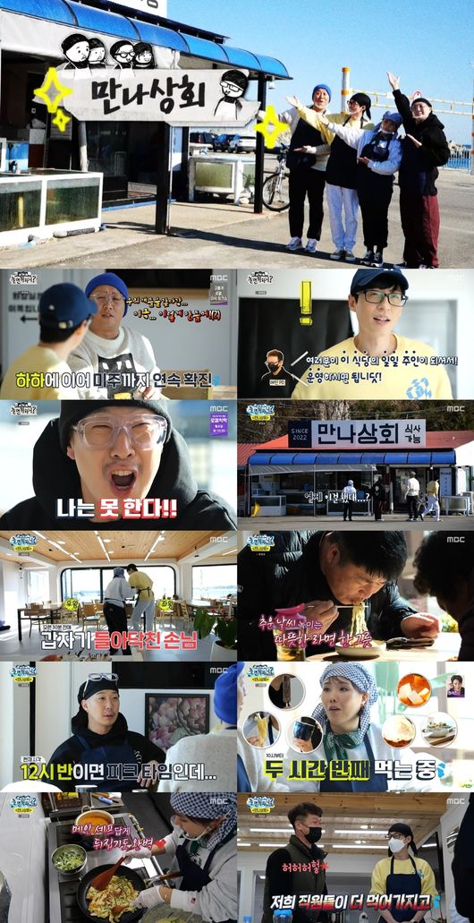 '놀면 뭐하니' 제공