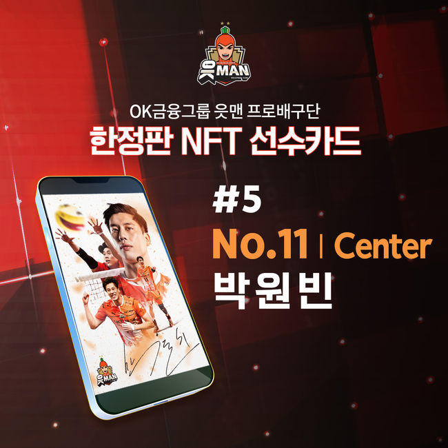 OK금융그룹 읏맨 배구단 제공