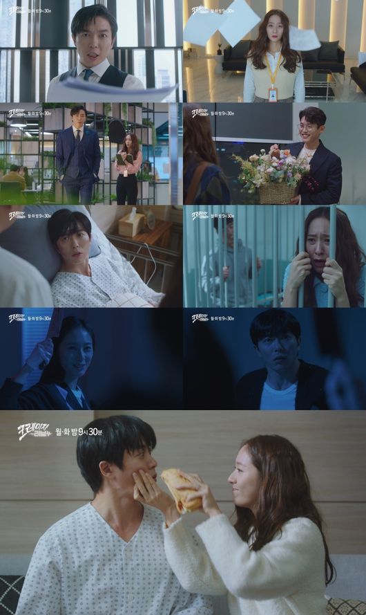 '크레이지 러브' 예고 화면