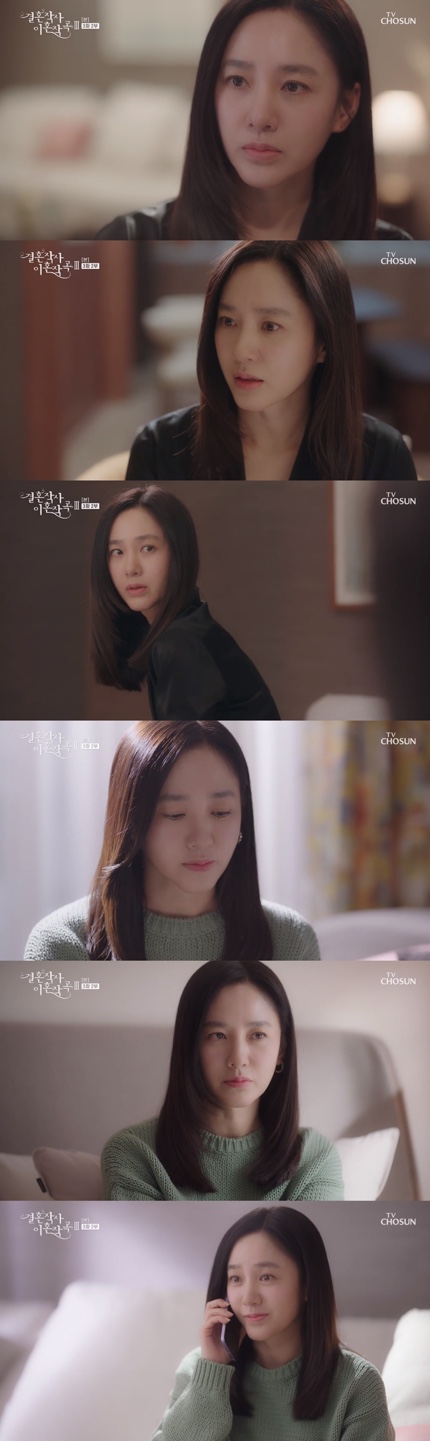 '결혼 작사 이혼 작곡3' 방송화면