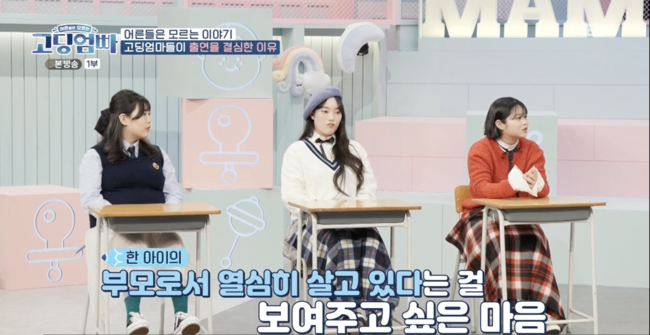 '고딩엄빠' 방송화면