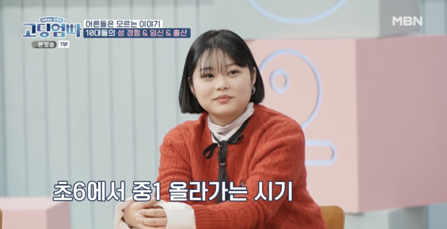 '고딩엄빠' 방송화면