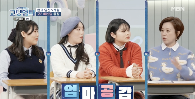'고딩엄빠' 방송화면