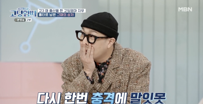 '고딩엄빠' 방송화면