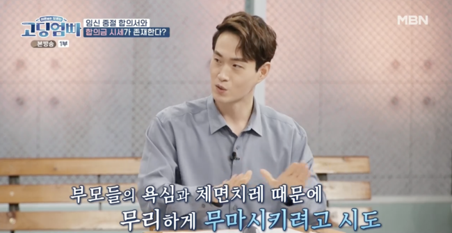 '고딩엄빠' 방송화면