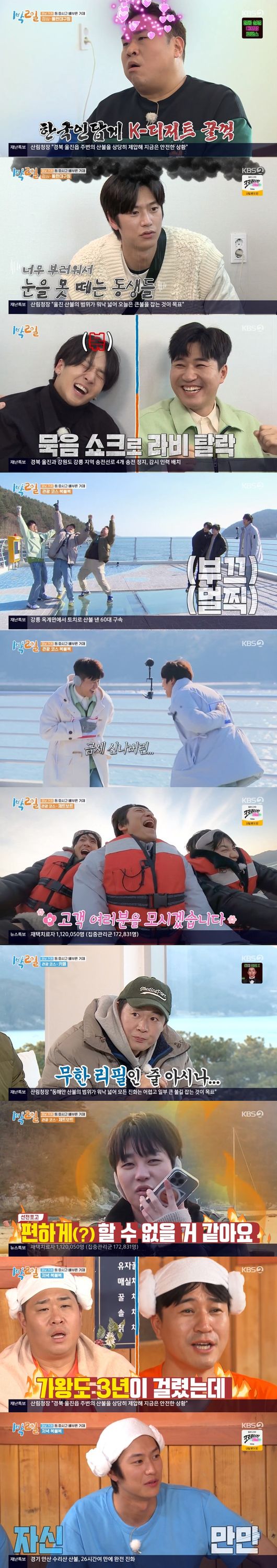 '1박2일' 방송화면 캡처
