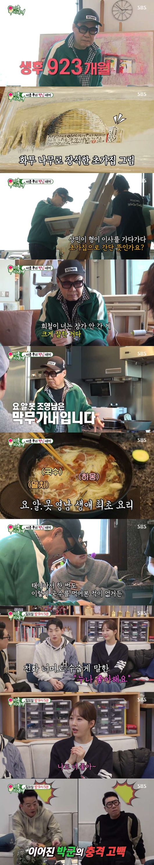 '미우새' 방송화면