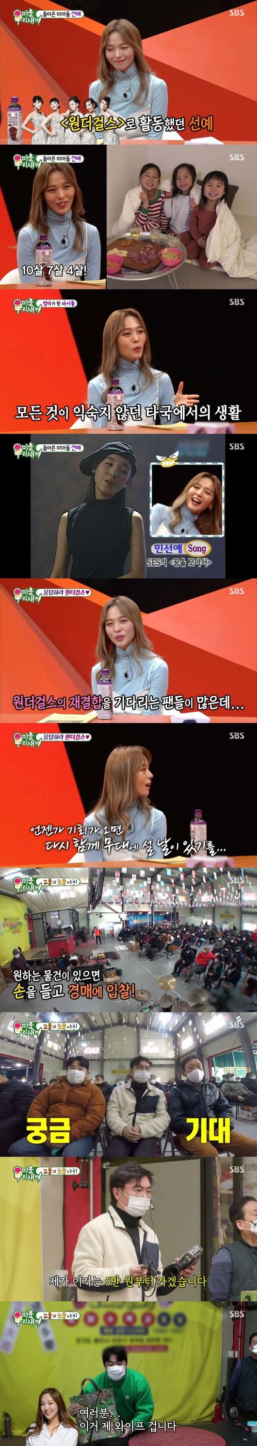 '미우새' 방송화면