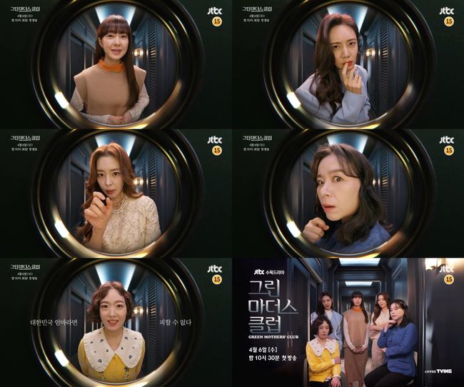 '그린마더스클럽' 방송화면
