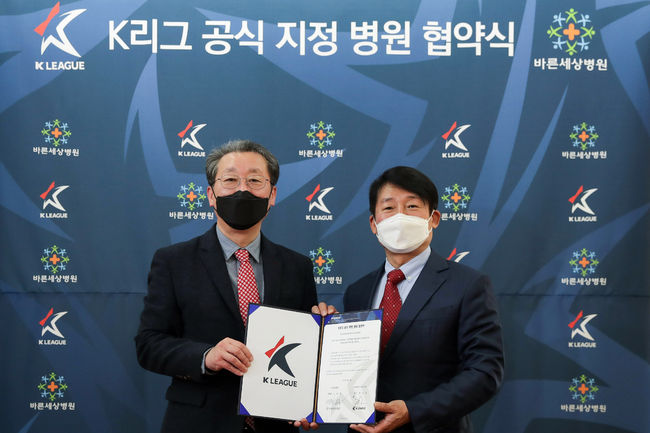 [사진]한국프로축구연맹 조연상 사무총장, 바른세상병원 서동원 원장 /한국프로축구연맹 제공