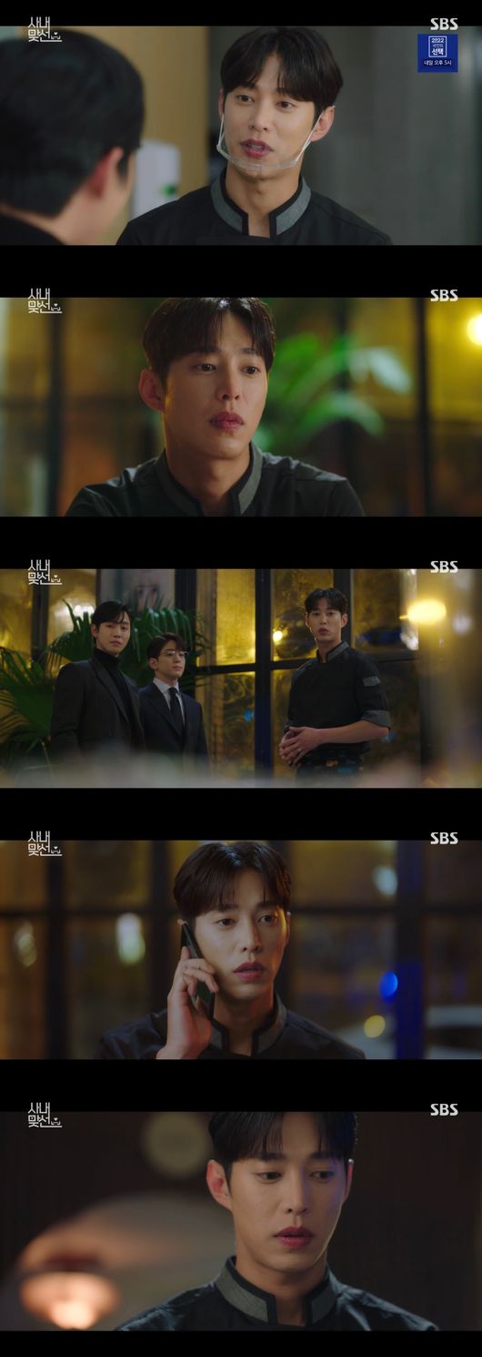 '사내맞선' 방송화면