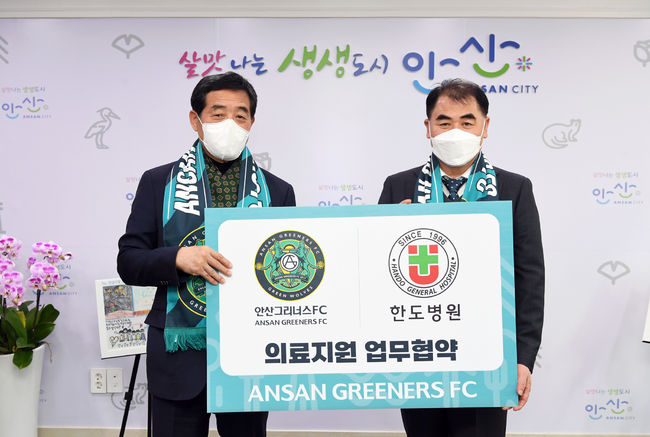[사진] 안산 그리너스FC 제공