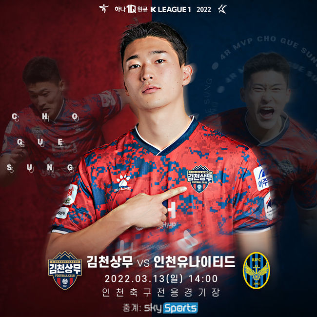 [사진] 김천상무 제공.