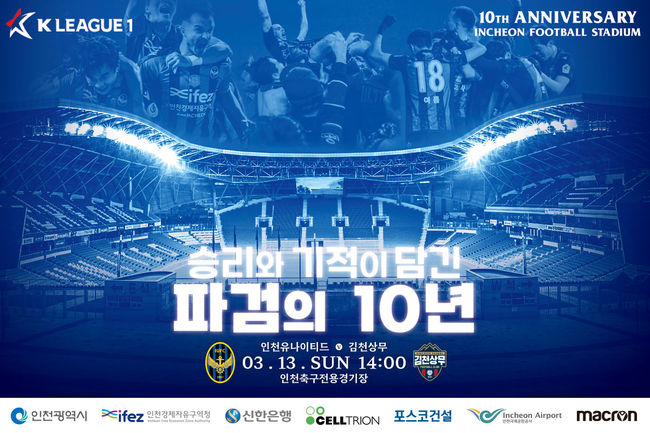 [사진] 인천유나이티드 제공.