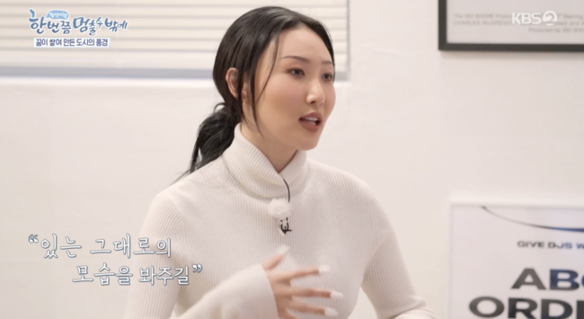 '한 번쯤 멈출 수밖에' 방송화면