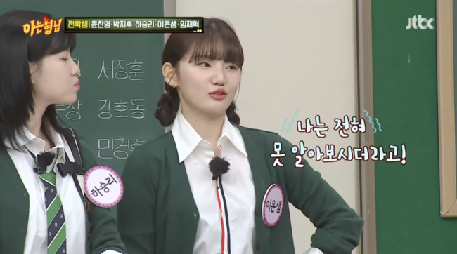 '아는 형님' 방송화면