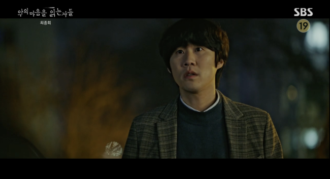 '악의 마음을 읽는 자들' 방송화면