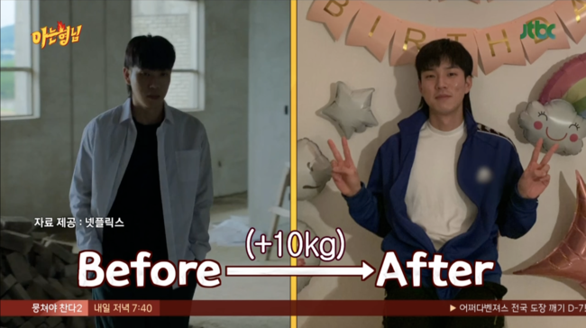'아는 형님' 방송화면