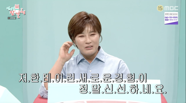 '전지적 참견 시점' 방송화면