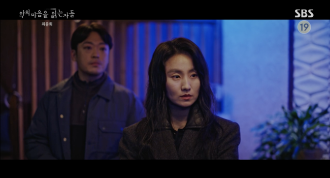 '악의 마음을 읽는 자들' 방송화면