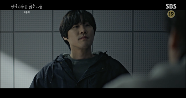'악의 마음을 읽는 자들' 방송화면