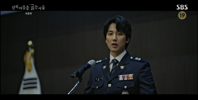 '악의 마음을 읽는 자들' 방송화면