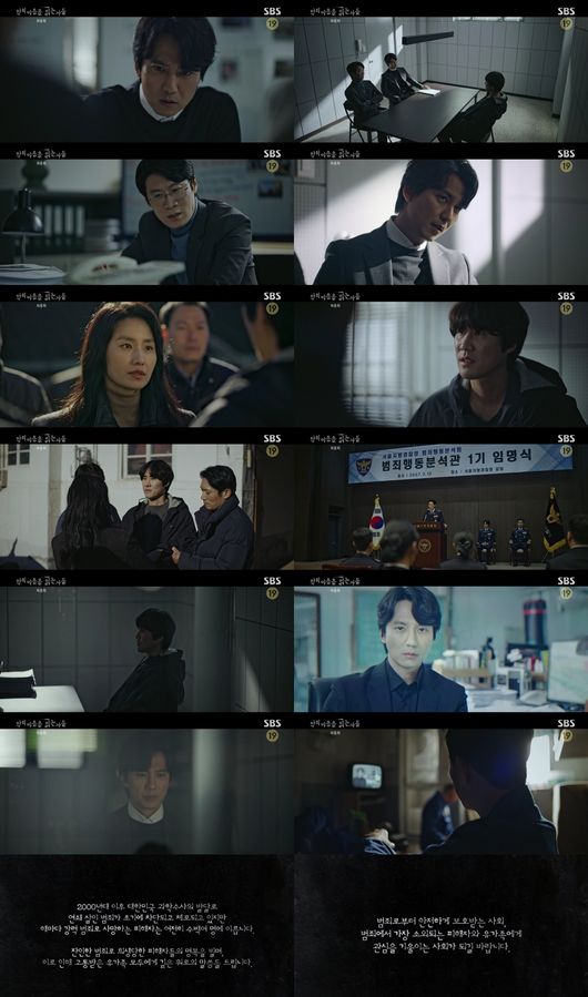 '악의 마음을 읽는자들' 방송화면