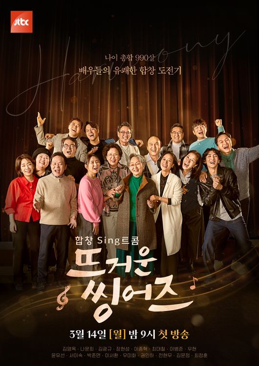 '뜨거운 씽어즈' 포스터