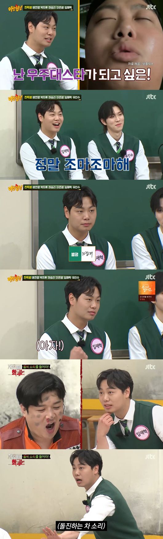 '아는 형님' 방송화면