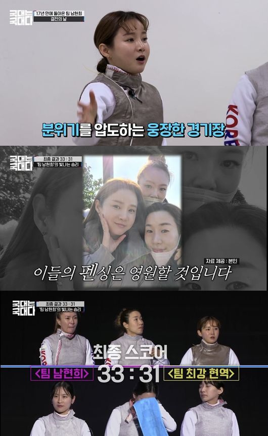 '국대는 국대다' 방송화면