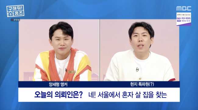 '구해줘! 홈즈' 방송화면