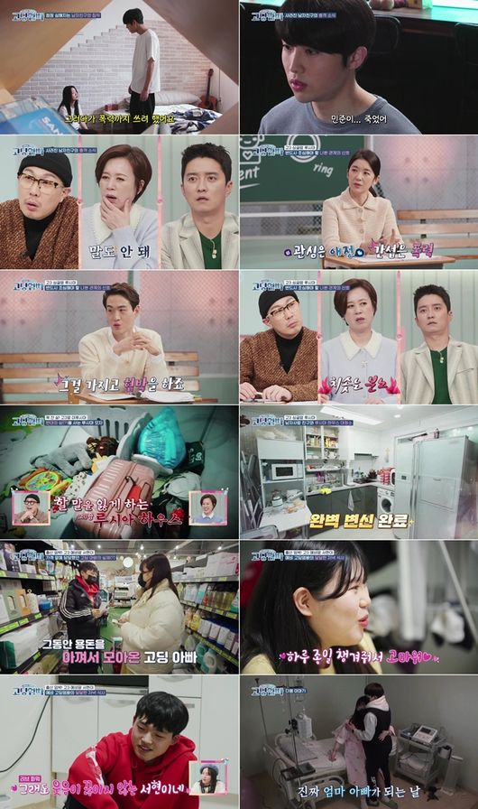 '고딩엄빠' 방송화면