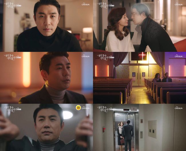 '결사곡3' 방송화면
