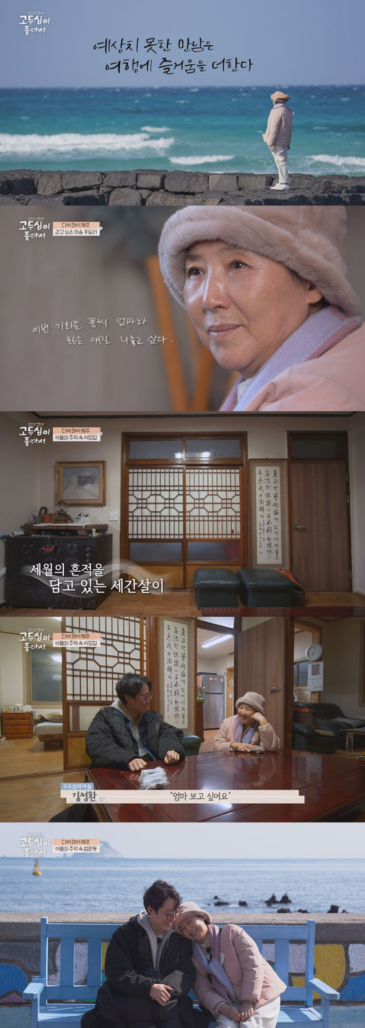 '고두심이 좋아서' 방송화면