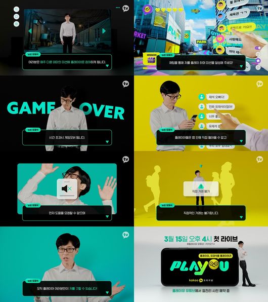 '플레이유' 티저 화면