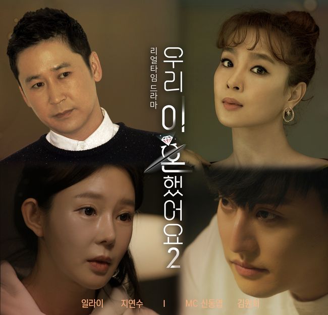 '우이혼2' 포스터