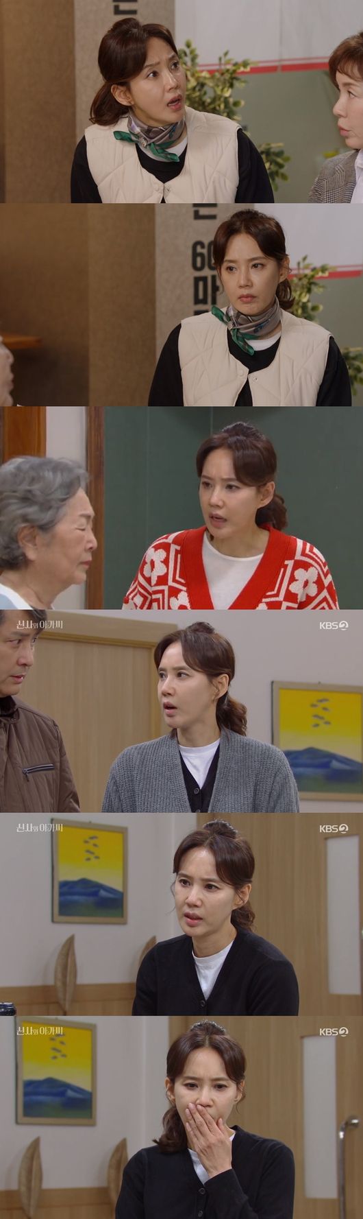 '신사와 아가씨' 방송화면