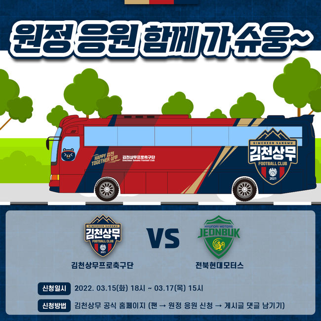 [사진]김천 상무 제공