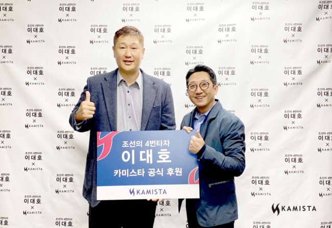 [사진] 카미스타 제공