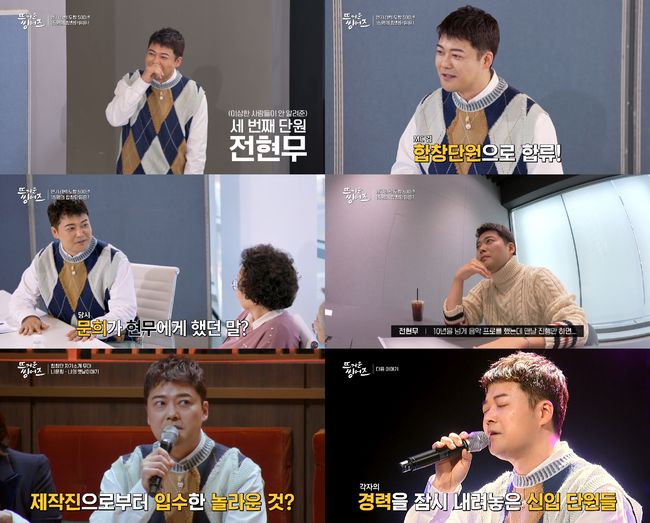 '뜨거운 씽어즈' 방송화면