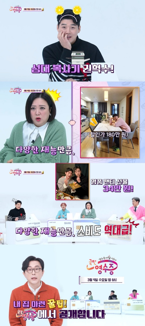 "무료 재활용 백 vs 100병 와인셀러"...권혁수 극과 극 소비(&apos;국민 영수증&apos;)