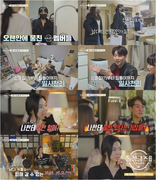 '돌싱글즈' 예고 화면