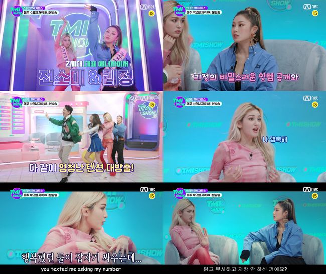 'TMI SHOW' 방송화면
