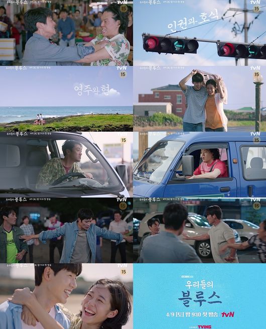 '우리들의 블루스' 티저 화면 캡처