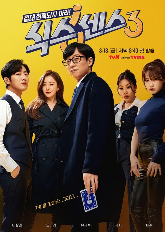'식스센스3' 포스터