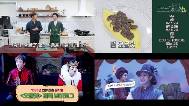 '요리할레오' 영상 캡처, '오믈릿' 개막 브이로그 영상 캡쳐 