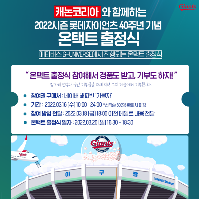 롯데 자이언츠 제공 