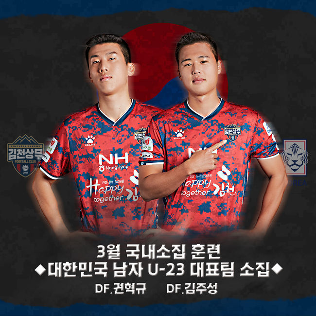 [사진] 김천상무 제공.