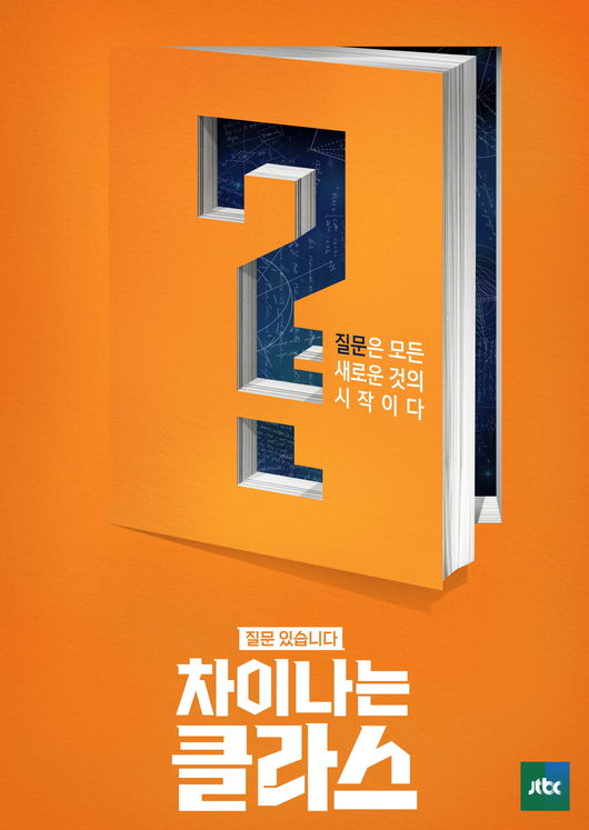 JTBC 제공