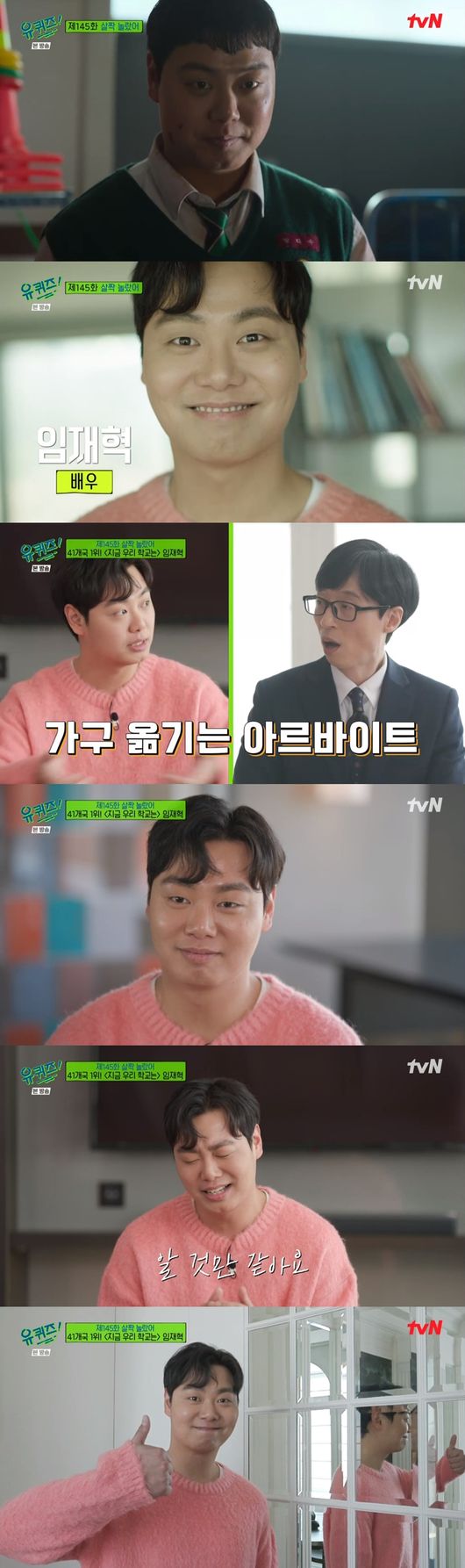 '유퀴즈' 방송화면
